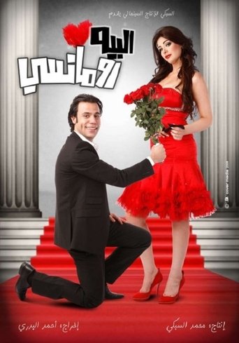 Poster for “Mr. Romantic”