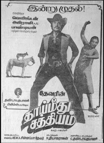 Poster for “Thai Meethu Sathiyam”