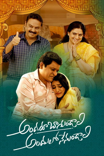 Постер фильма «అందరూ బాగుండాలి అందులో నేనుండాలి»