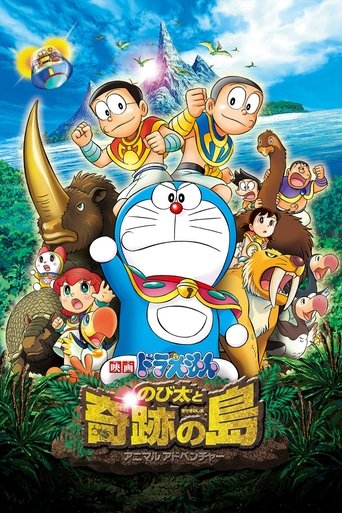 Постер фильма «映画ドラえもん のび太と奇跡の島 ~アニマル アドベンチャー~»
