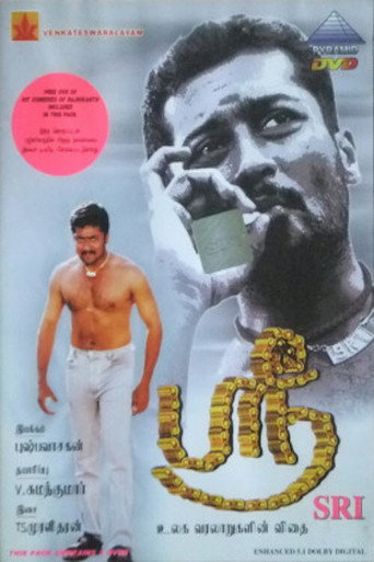 Постер фильма «ஸ்ரீ»