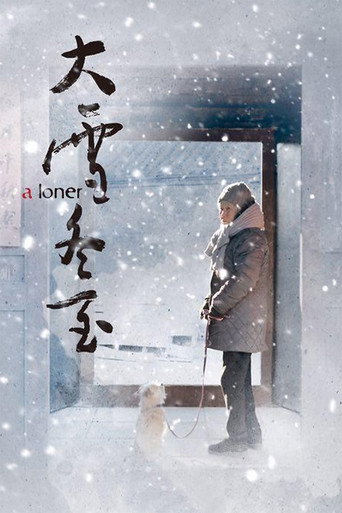 Poster for “A Loner”