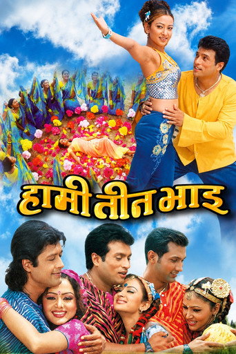 Постер фильма «हामी तीन भाइ»