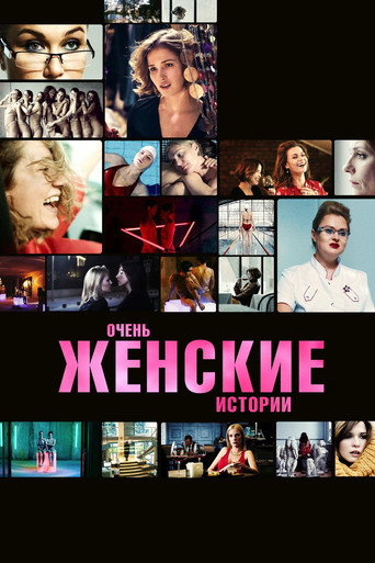 Poster for “Very Feminine Stories”