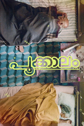Постер фильма «പൂക്കാലം»