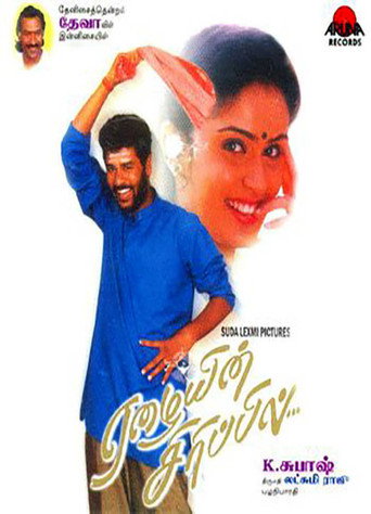 Poster for “Eazhaiyin Sirippil”