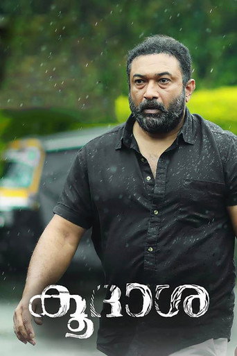 Постер фильма «കൂദാശ»