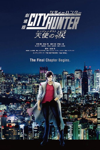 Постер фильма «劇場版シティーハンター 天使の涙(エンジェルダスト)»