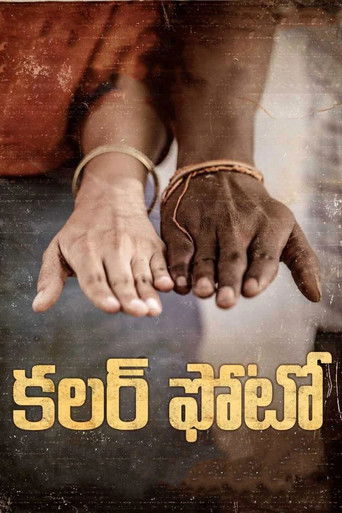 Постер фильма «కలర్ ఫోటో»