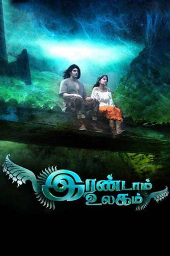 Poster for “Irandam Ulagam”