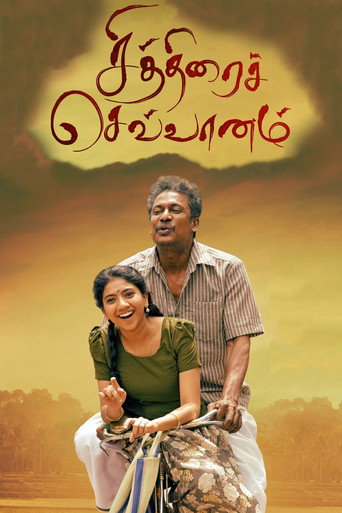 Постер фильма «சித்திரைச் செவ்வானம்»