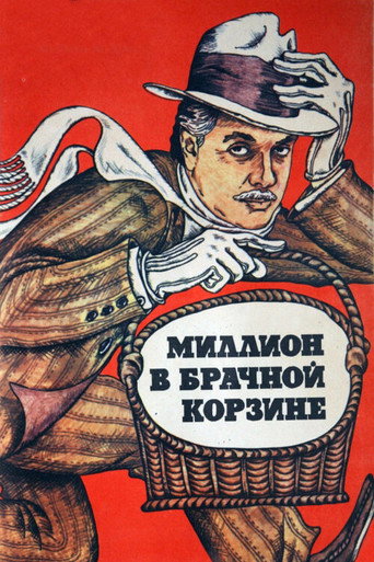 Poster for “A Million in a Wedding Basket”