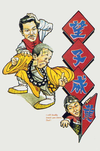 Poster for “I Will Finally Knock You Down, Dad!”