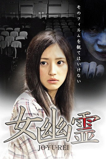 Постер фильма «女幽霊»