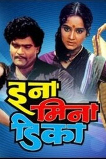Постер фильма «इना मिना डिका»