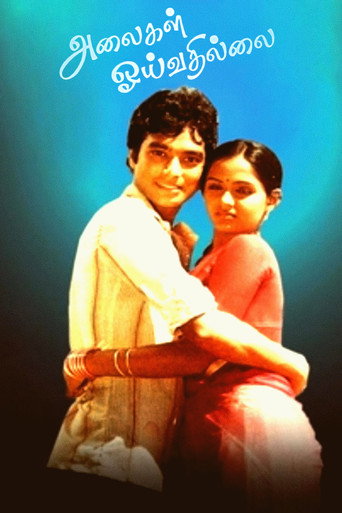 Постер фильма «அலைகள் ஒய்வதில்லை»