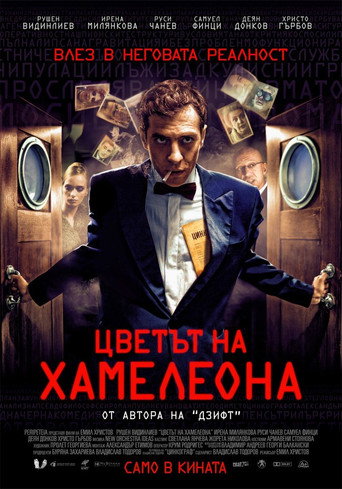 Poster for “The Color of the Chameleon”