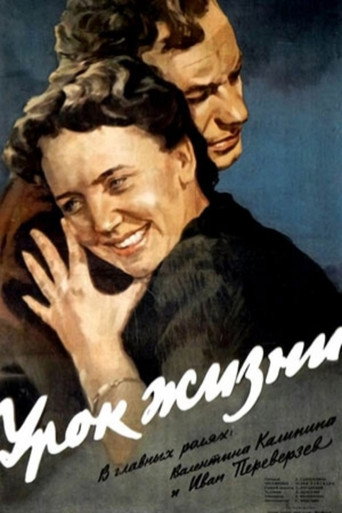 Постер фильма «Урок жизни»