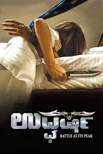 Poster for “Udgharsha”