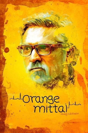 Постер фильма «ஆரஞ்சு மிட்டாய்»