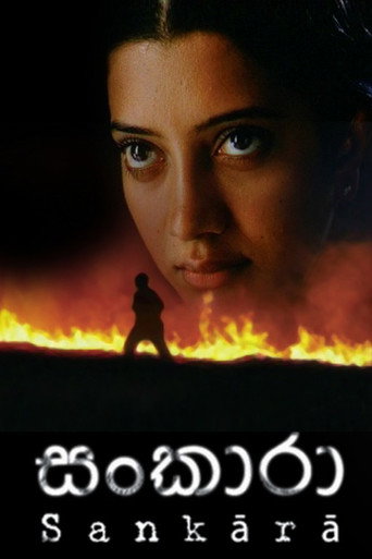 Постер фильма «සංඛාරා»