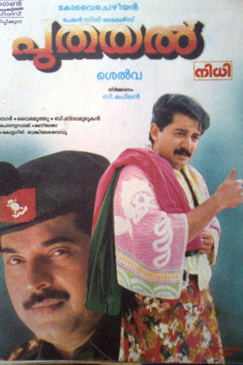 Poster for “Pudhayal”