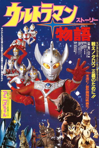 Poster for “Ultraman Story”