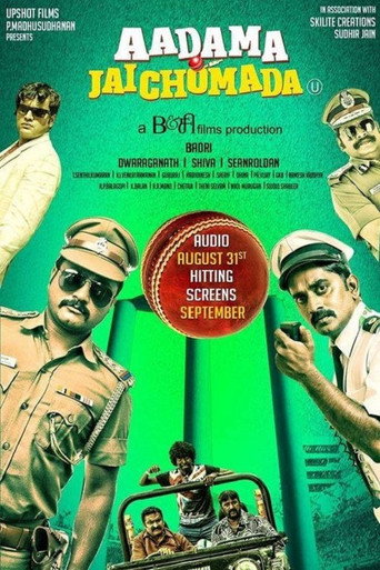 Постер фильма «ஆடாம ஜெயிச்சோமடா»
