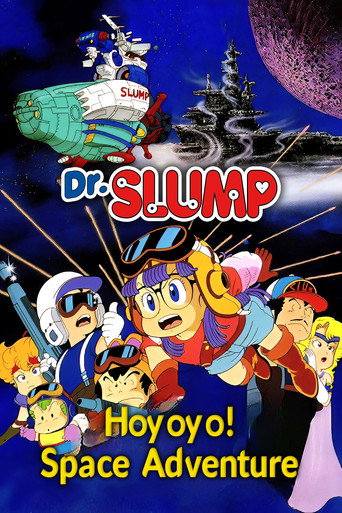 Poster for “Dr. Slump: Hoyoyo! Space Adventure”