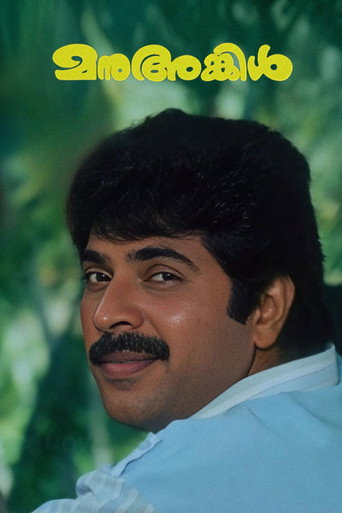Poster for “Manu Uncle”