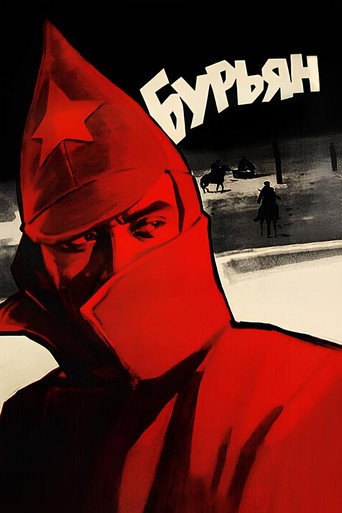 Постер фильма «Бурьян»
