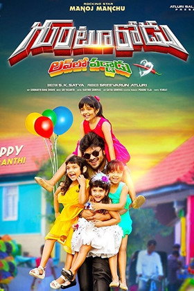 Poster for “Gunturodu”