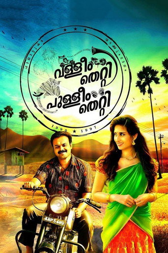 Poster for “Valleem Thetti Pulleem Thetti”