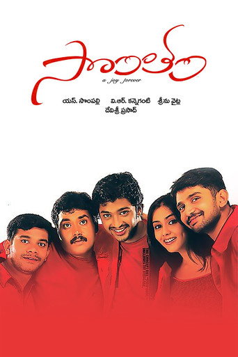 Постер фильма «సొంతం»