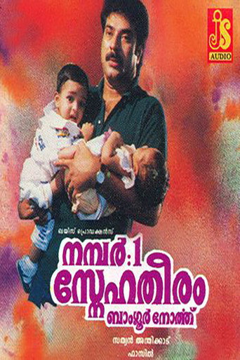 Poster for “No: 1 Snehatheeram Banglore North”