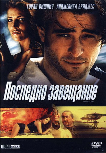 Постер фильма «Posljednja volja»