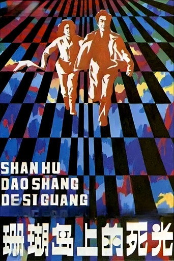 Poster for “Death Ray on Coral Island”