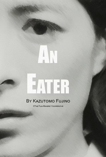 Постер фильма «喰べた人»