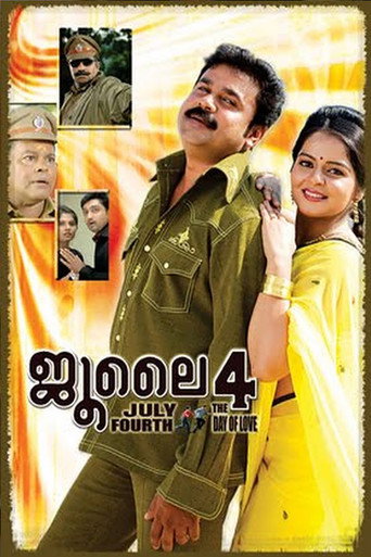 Постер фильма «ജൂലൈ 4»