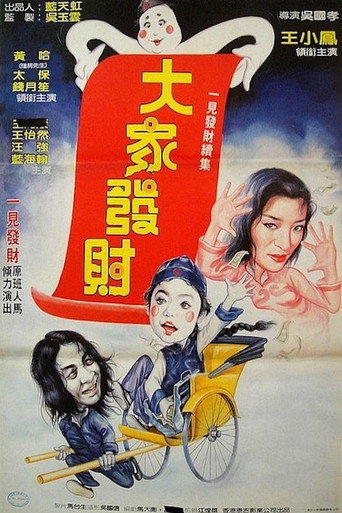 Poster for “Funny Vampire”