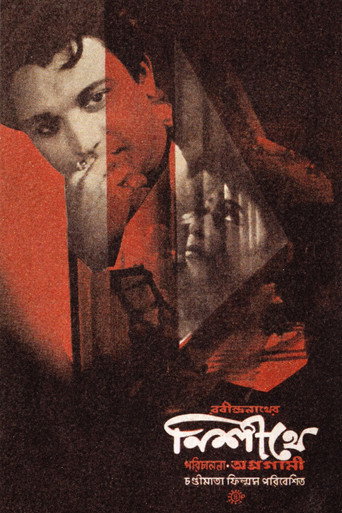 Poster for “At the Dead of Night”