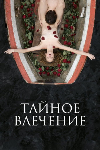 Постер фильма «Тайное влечение»