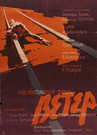 Постер фильма «Ветер»
