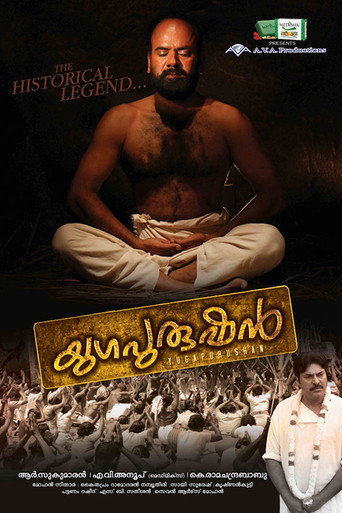 Poster for “Yugapurushan”