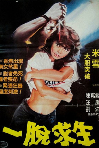 Poster for “Yi tuo qiu sheng”
