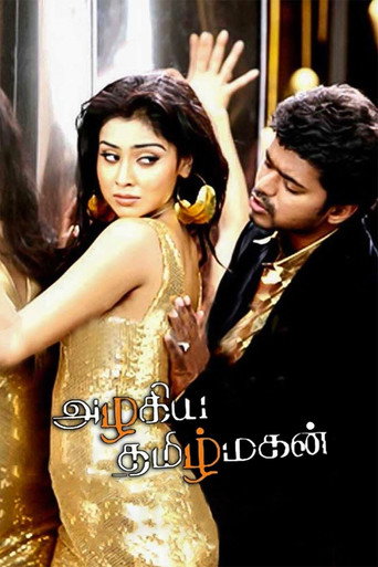 Постер фильма «அழகிய தமிழ் மகன்»