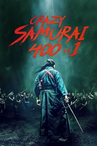 Постер фильма «狂武蔵»