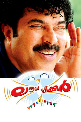 Poster for “Loudspeaker”