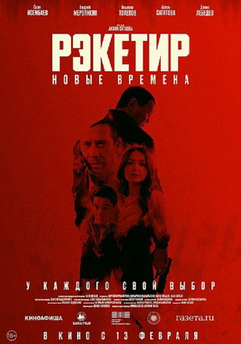 Poster for “Racketeer III: New Times”