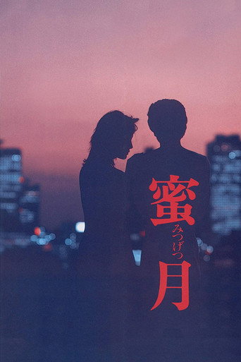 Poster for “Mitsugetsu”